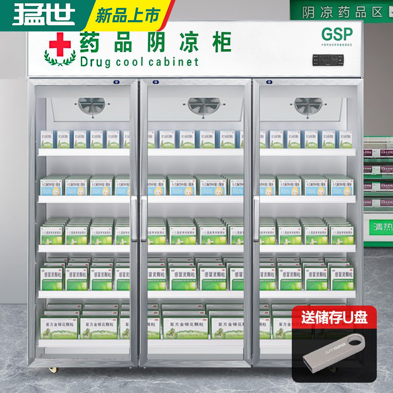 猛世药品展示柜冷藏药品阴凉柜 1200L三门铝合金风冷药物保温柜药店药房专用