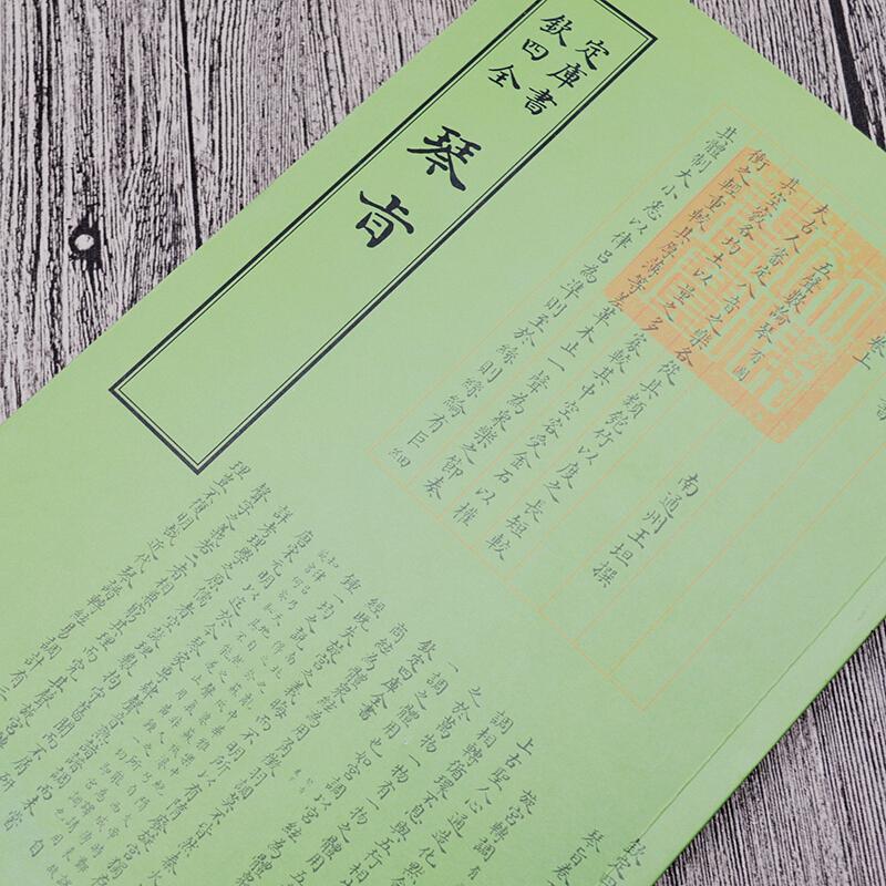[正版]琴旨 钦定四库全书一琴旨 四库全书乐类书籍 国学古籍书籍 中国古
