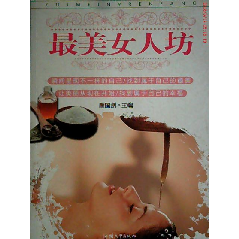 正版新书】最美女人坊康国剑9787565813382