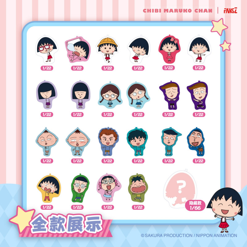 FANSZ樱桃小丸子周边毛绒贴贴乐磁吸挂件冰箱贴卡通正品盲盒整盒高清大图