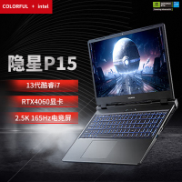 七彩虹(Colorful)隐星P15 13代酷睿i7 15.6英寸游戏本笔记本电脑(i7-13620H 16G 512G RTX4060 2.5K) 畅玩黑神话