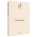 科幻影视文化研究(精)/文学与艺术书系/光明社科文库