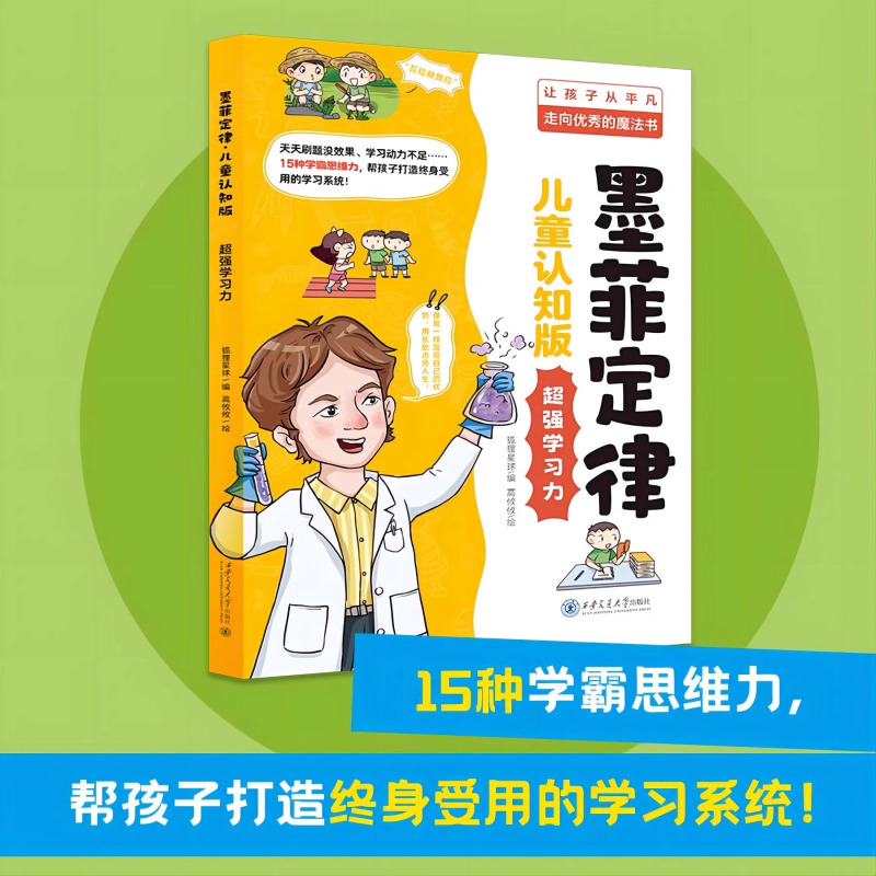 墨菲定律:儿童认知版(全4册) [正版]抖音同款墨菲定律儿童认知版书原著青少年版原版漫画版漫画书少年学青少版启蒙三四五六
