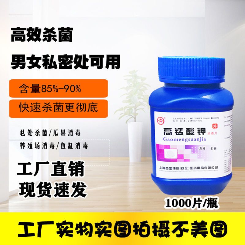 商源高锰酸钾消毒片男士女士私处护理杀菌洗液坐浴泡脚鱼缸坐浴液 24片精品盒装