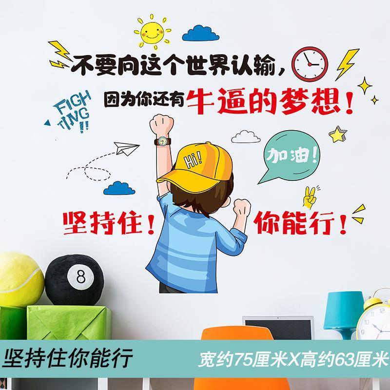 高考高三励志海报贴纸学生教室宿舍布置装饰小图案墙贴画墙纸自粘 坚持住你能行【收藏加购优先发】 大