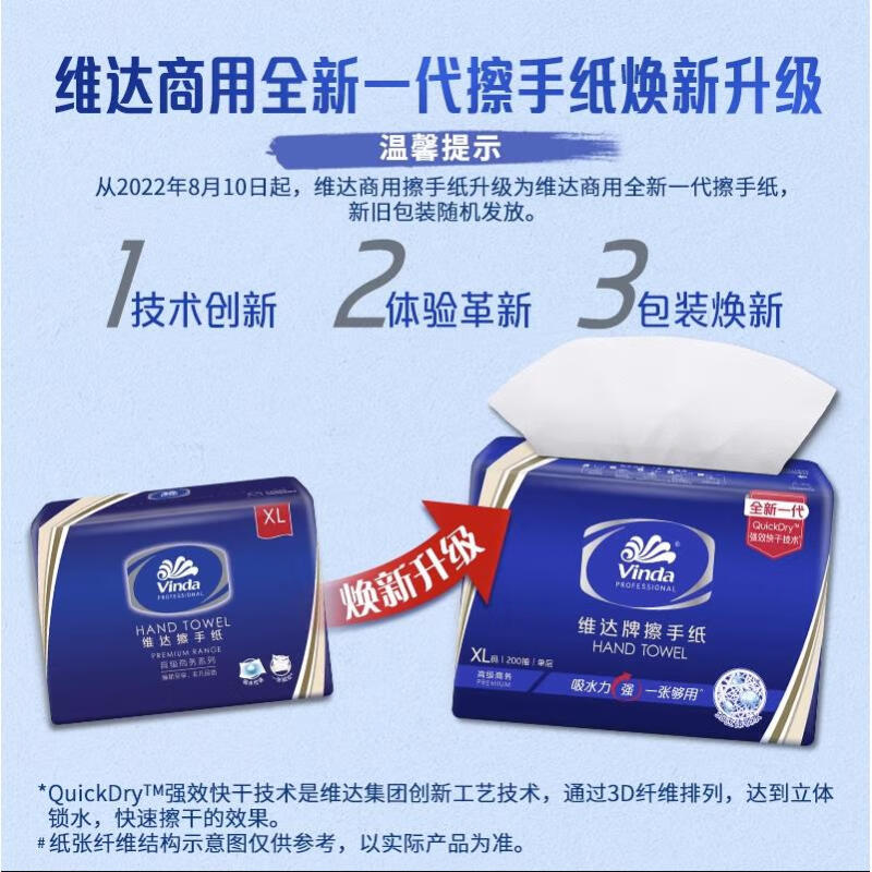 维达(Vinda) 单层高级单层200张擦手纸VS2056 222×226mm 200张/包 售卖规格:20包/箱高清大图