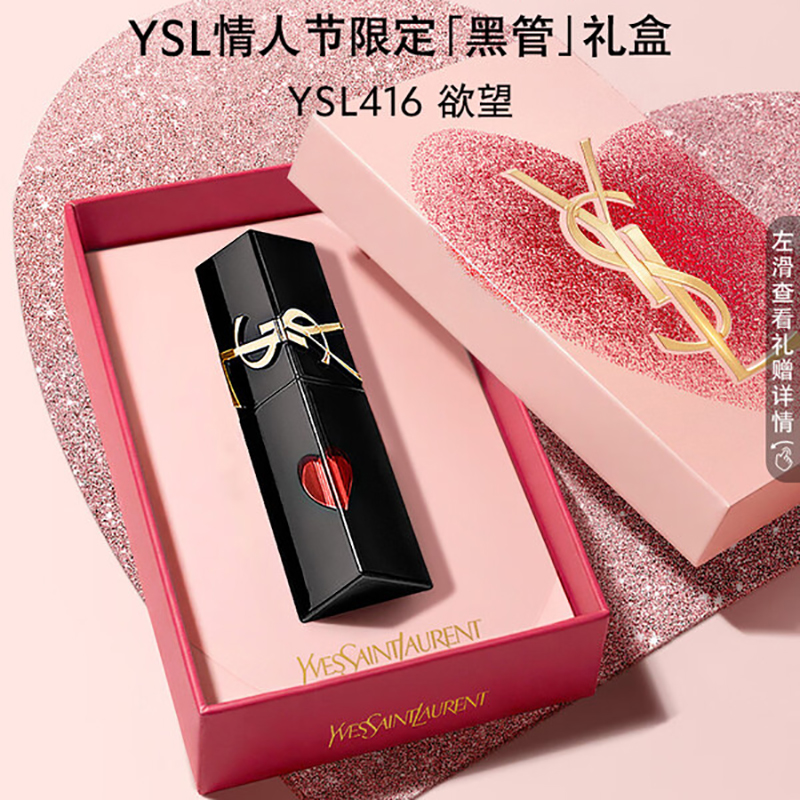 YSL黑管唇釉 色号416 爱心款