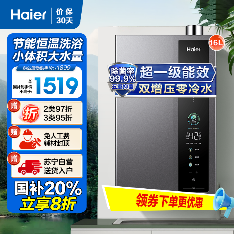海尔(Haier)16升燃气热水器天然气 JSLQ27-16ER3 超一级能效 双增压零冷水 水伺服恒温 智控节能