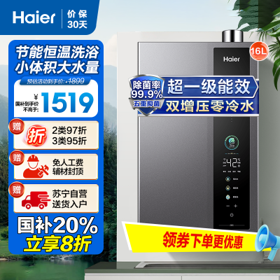 海尔(Haier)16升燃气热水器天然气 JSLQ27-16ER3 超一级能效 双增压零冷水 水伺服恒温 智控节能