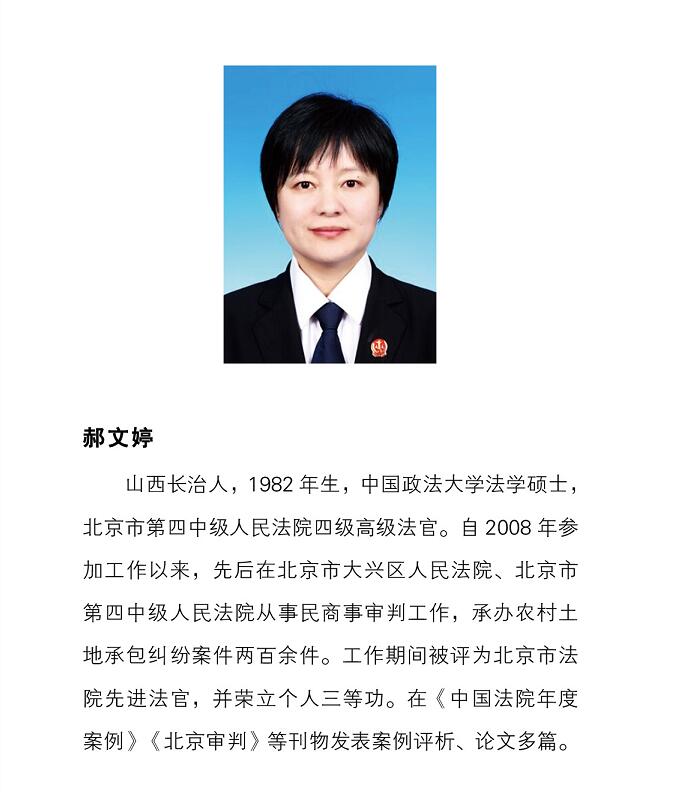 [正版]2021新编类案诉讼请求及案由关联规范指引 农村土地承包卷 郝文婷 民事案件法律适用 农村土地承包纠纷办案规范高清大图