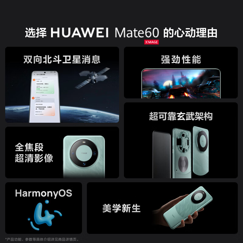 华为 Mate 60 12GB+256GB高清大图