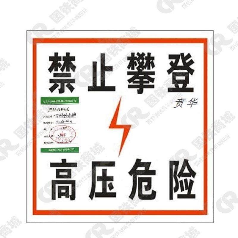 粘贴式高压危险标 230*230mm可定制 块高清大图