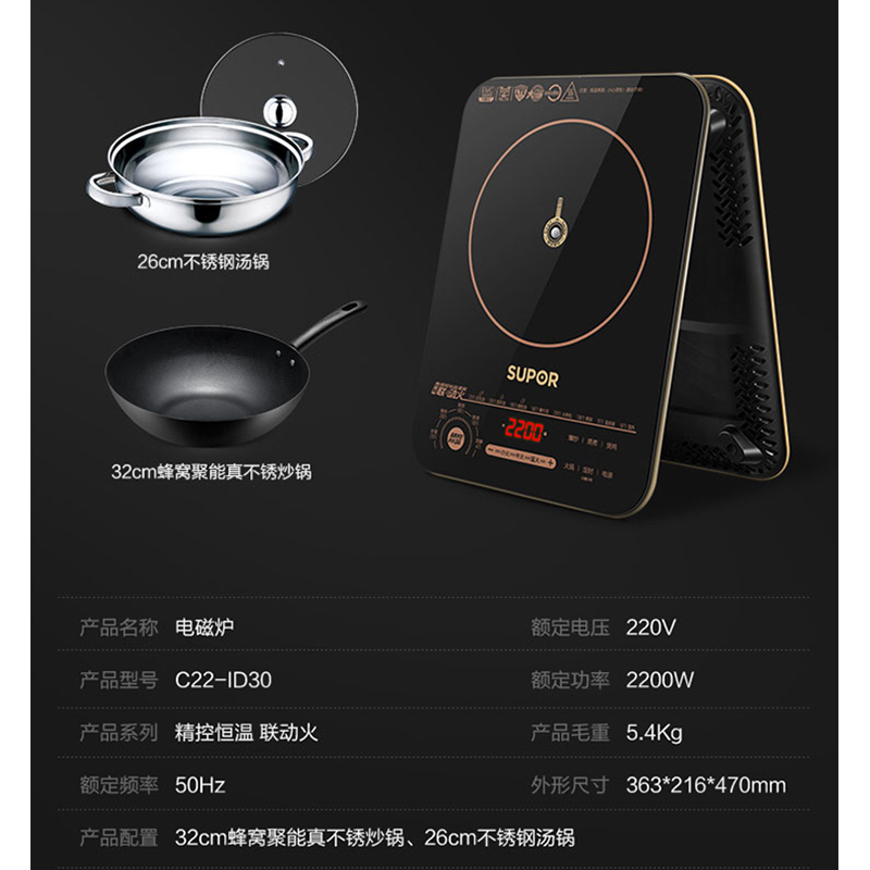 苏泊尔(SUPOR)电磁炉 C22-ID30 家用炒菜一体智能正品节能大功率2200W大火力电磁炉持续加热 送炒锅+汤锅
