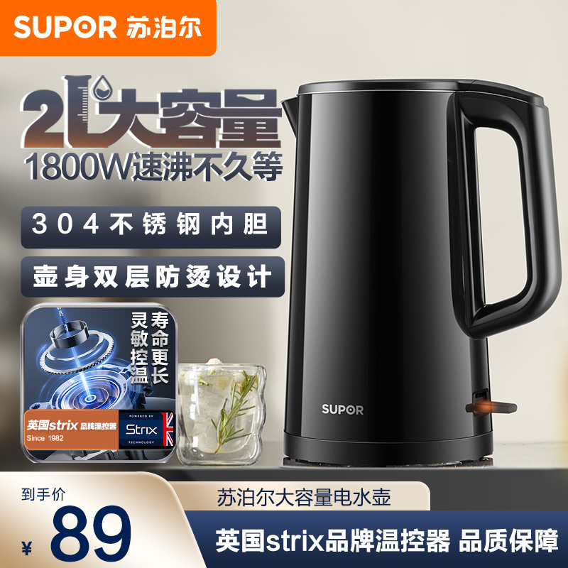 苏泊尔(SUPOR)电水壶热水壶 2L大容量全钢无缝双层防烫电热水壶 304不锈钢烧水壶 SW-20J03A