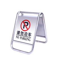 闪电客不锈钢禁止停车警示牌请勿泊车告示牌专用车位停车桩警示桩a字牌