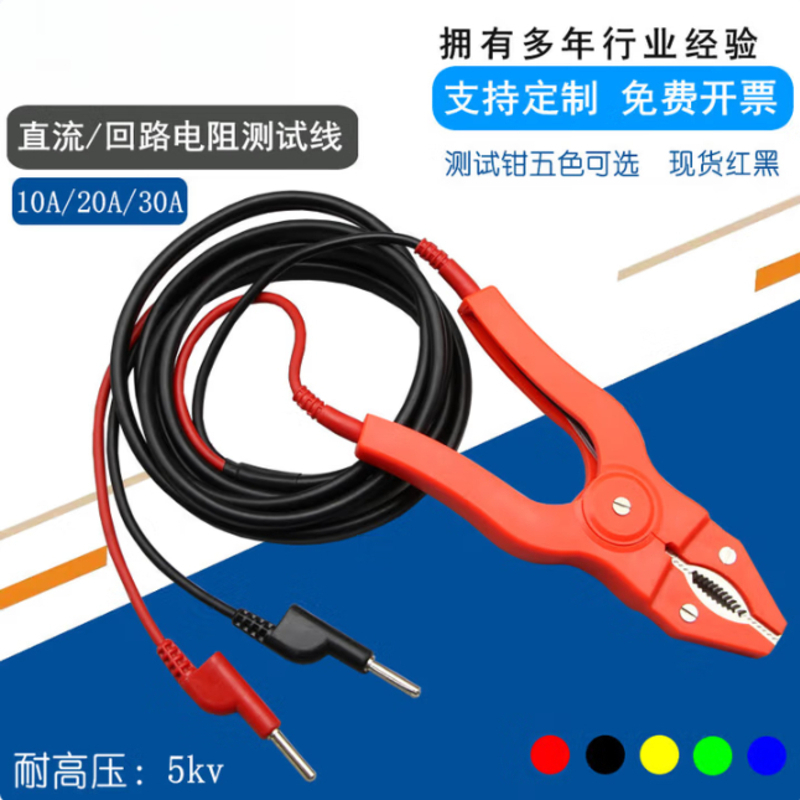 10A-30A50A直流回路电阻仪试验线测试线10KV接触电阻测试钳夹子 双芯4平方黑色钳子 6m