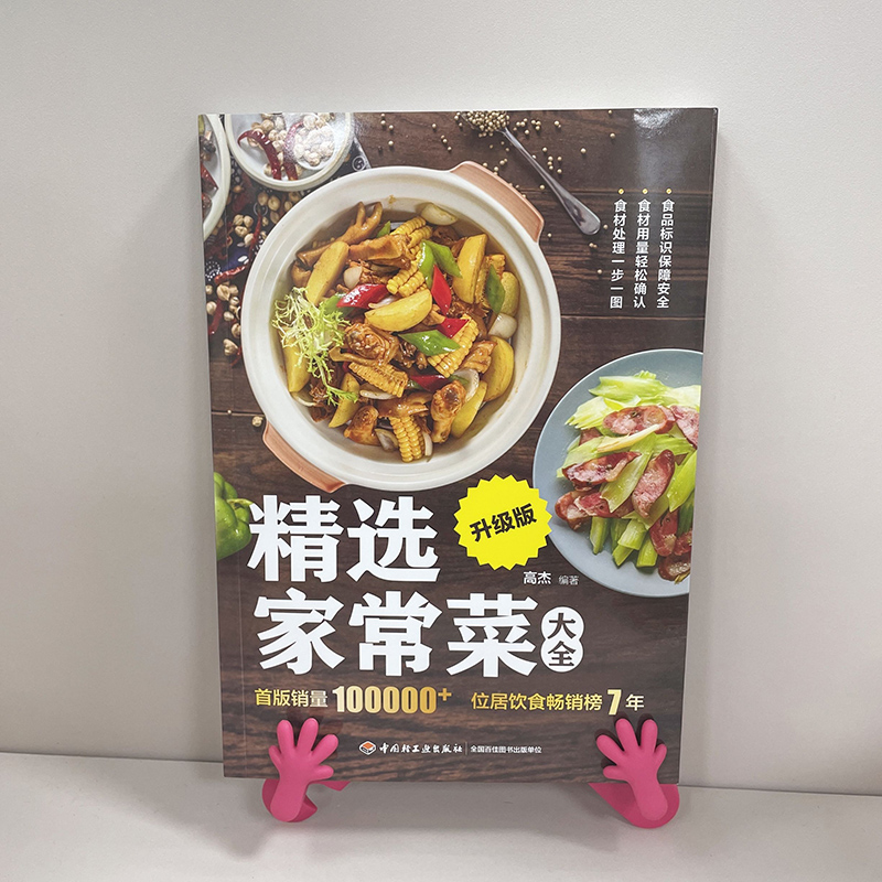 [醉染正版]xj生活.精选家常菜大全升级版菜谱书家常菜大全家常菜谱大全做法厨师书家用食谱书籍做菜书籍大全烹饪做菜的书吃对高清大图