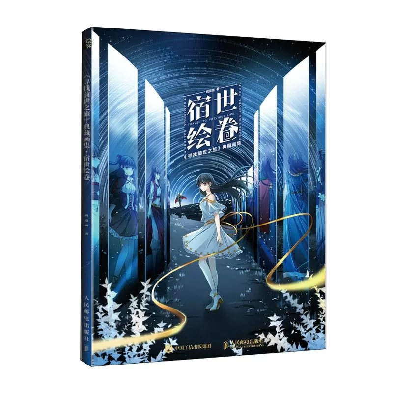 [正版图书]宿世绘卷 寻找前世之旅 典藏画集 飒漫画插画集 漫画人物绘画临摹 动漫画册 飒漫画周边人物角色设定 国漫画集高清大图