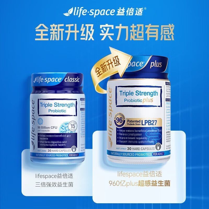 益倍适Life Space 960亿成人三倍PLUS益生菌30粒LPB27升级款 澳洲原装进口 守护肠道健康高清大图