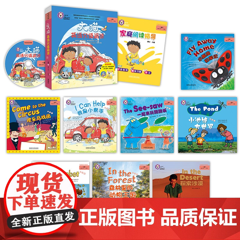大猫英语分级阅读.一级.1高清大图