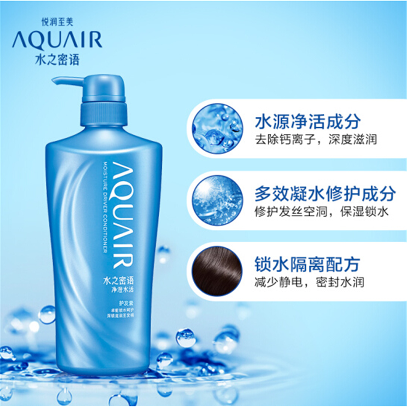 资生堂 水之密语 净澄水活 护发素 600ml