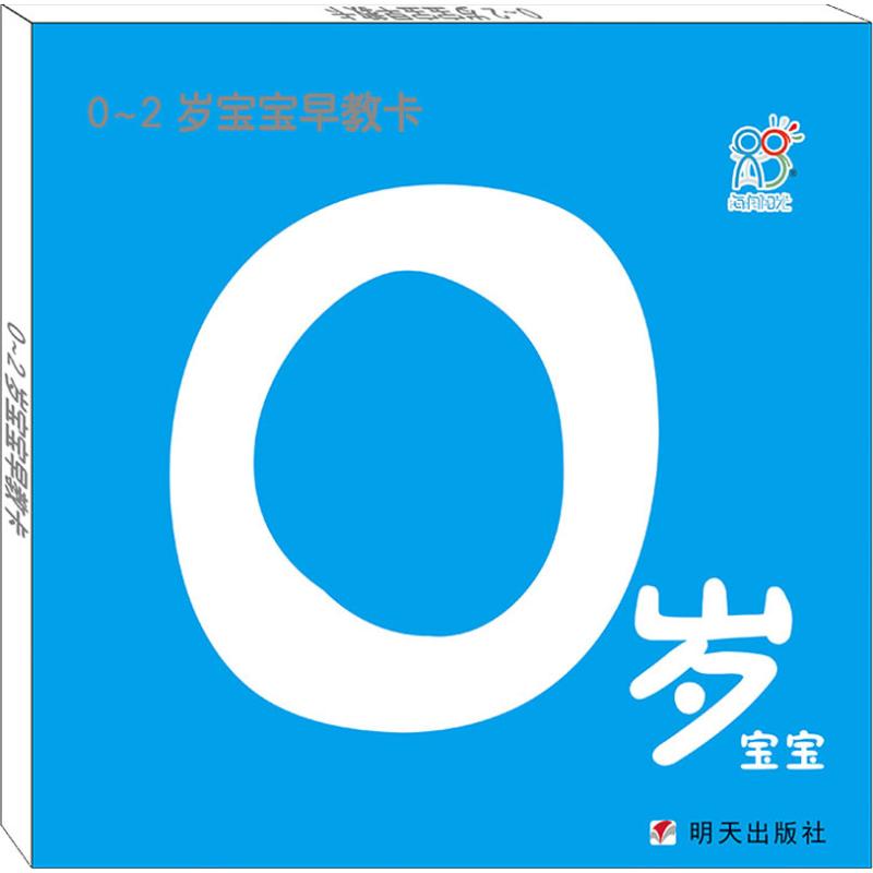 0~2岁宝宝早教卡 0岁宝宝