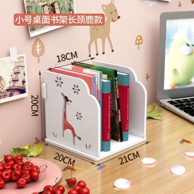 简易桌上书架台面置物架学生宿舍整理儿童书柜杂物收纳卡通书立架 小鹿收纳架(送手机支架) 长21cm宽20cm高20cm