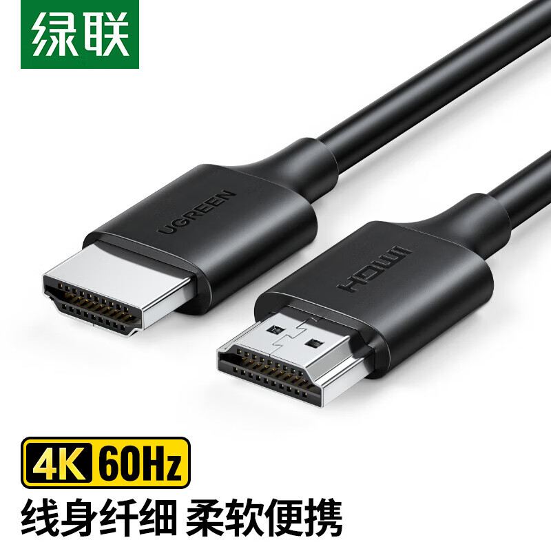 绿联(Ugreen)HD134 HDMI线2.0版4k高清线3d数据连接线细线3米60176 2根起订高清大图
