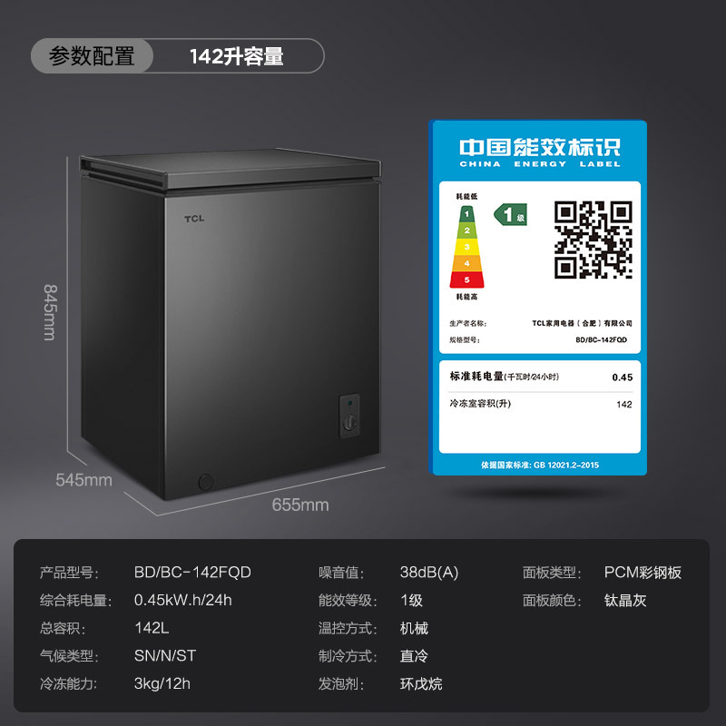TCL 142升低霜节能冷柜一级能效小型冰柜冰吧38分贝低音宽幅变温顶开卧式家用冷藏冷冻转换冷柜BD/BC-142FQD高清大图