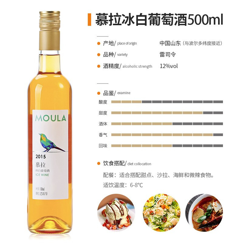 慕拉(MOULA)冰白葡萄酒 展姑娘甜葡萄酒500ml*6瓶冰白整箱装