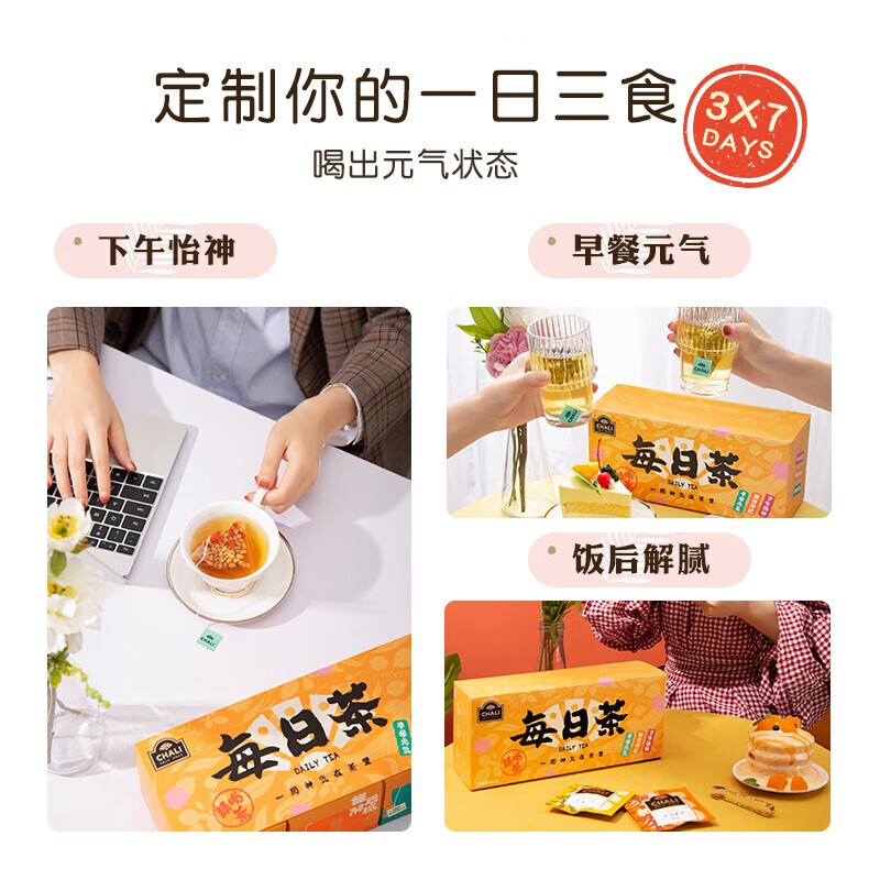 ChaLi 茶里每日茶21包盒装.63.5g高清大图