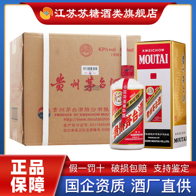 苏糖 飞天茅台 43度500ml*6盒整箱装 酱香型白酒