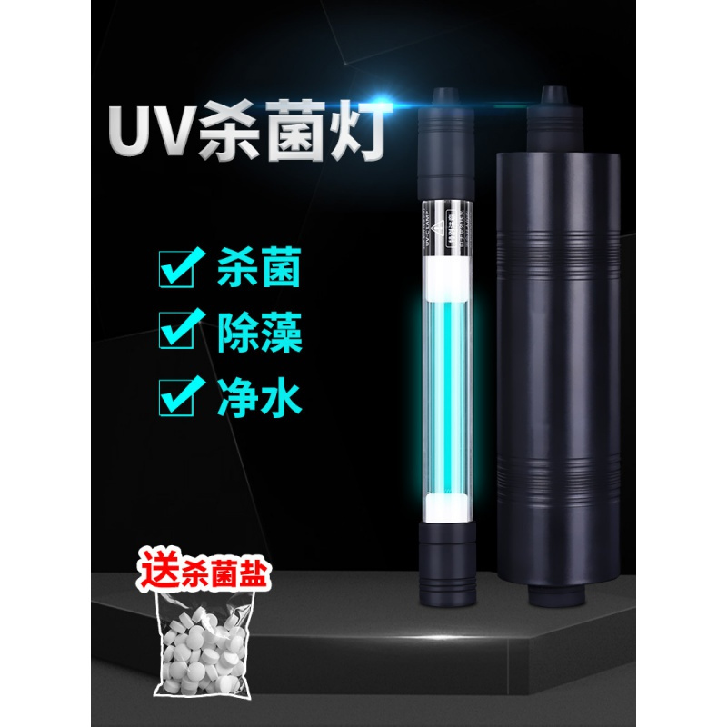 鱼缸UV灯紫外线鱼池除藻潜水灯水族箱消毒内置灯高清大图