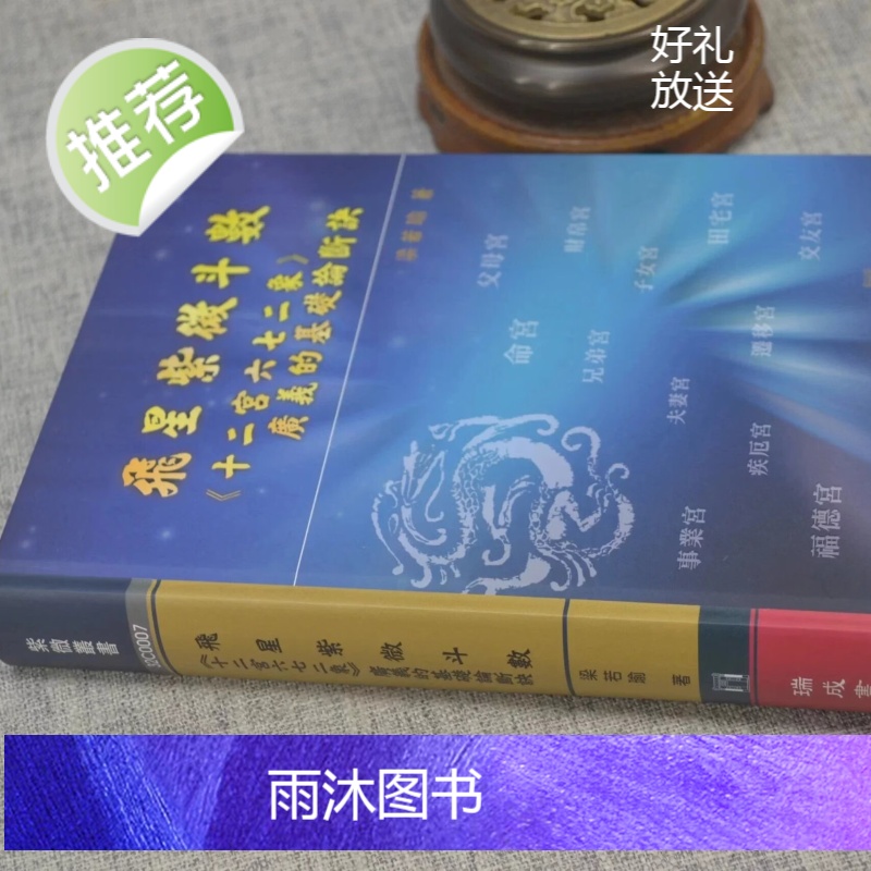 正版 飞星紫微斗数《十二宫六七二象》广义的基础论断诀 梁若瑜 瑞成高清大图