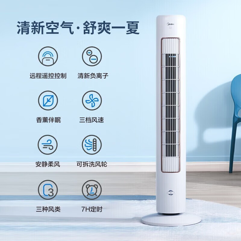 美的(Midea)电风扇落地扇塔扇广角大风量低噪节能无叶风扇小型可定时 ZAE09MA