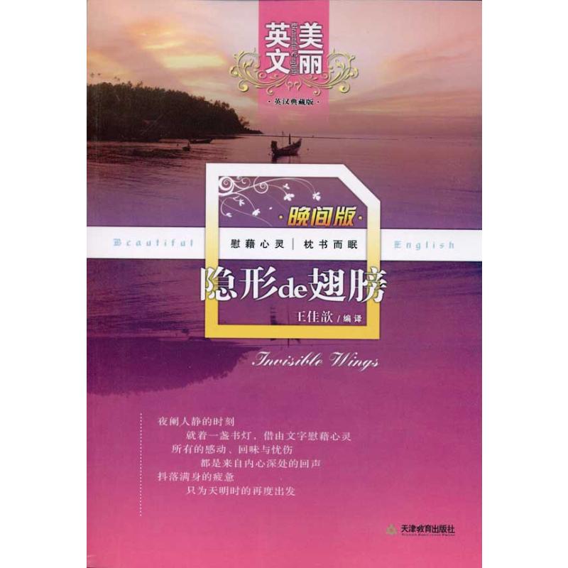 【M】隐形的翅膀-9787530962015