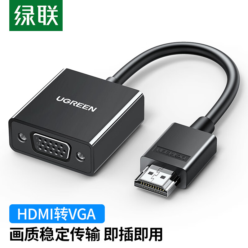 绿联 HDMI转VGA线转换器 CM270/60738 黑色