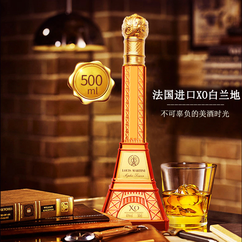 法国进口白兰地xo洋酒高颜值摆柜送礼酒吧经典40度500ml
