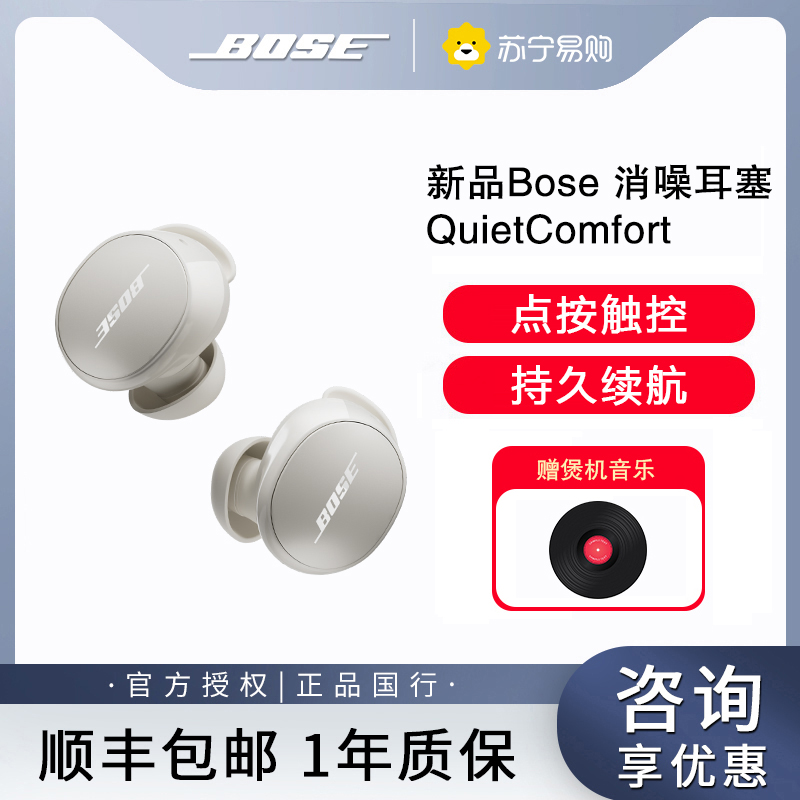 [线下]全新 Bose QC消噪耳塞 真无线蓝牙主动降噪入耳式耳机小鲨2代--晨雾白高清大图