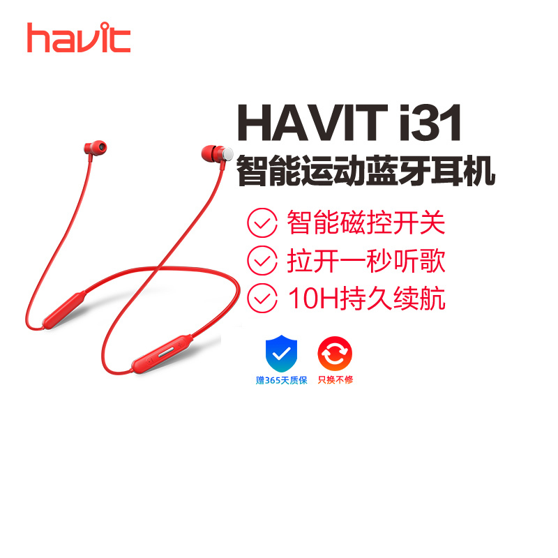 海威特 I31 无线蓝牙耳机 运动 跑步 磁控开关 入耳颈挂式 双耳塞 重低音 耳麦 苹果安卓手机通用 红色