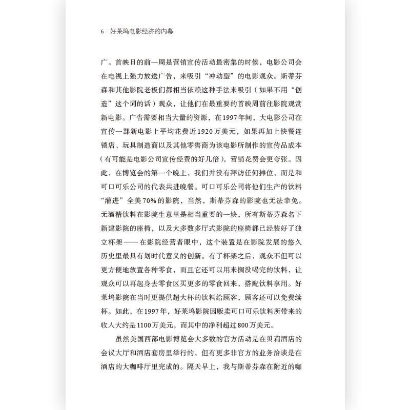 [正版] 好莱坞电影经济的内幕经济学 金融 商业 电影市场经济书籍 业内潜规则 名利场玩法