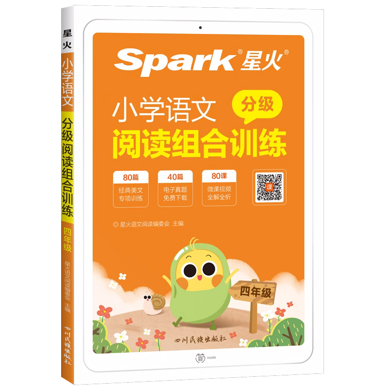 语文分级阅读 小学四年级 [正版]2024版小学语文分级阅读组合训练四年级上下册阅读理解专项训练书人教版80篇经典美文4