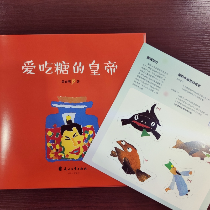 醉染图书爱吃糖的皇帝 升级版9787551148924高清大图