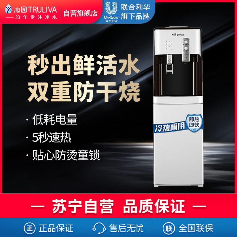 沁园(TRULIVA)立式家用柜式冷热型饮水机YLD9582W速热式加热饮水机