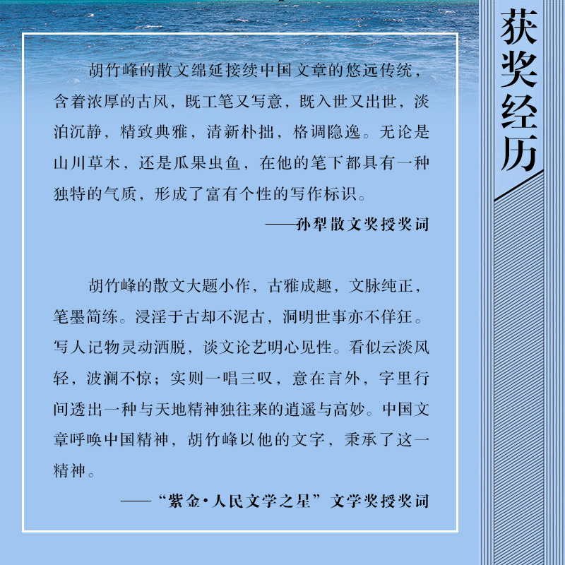 [正版]南游记(胡竹峰全新散文力作)高清大图