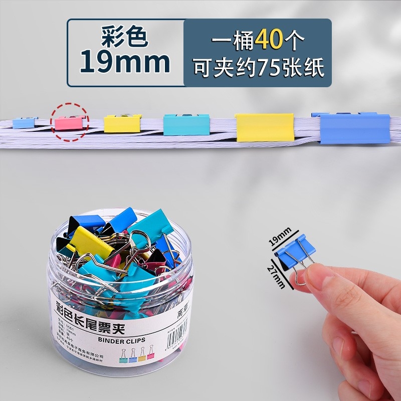 邦可臣彩色长尾夹燕尾夹混合装大中号小夹子工具文件夹子文具票夹铁夹子试卷固定书本凤尾鱼尾夹蝴蝶夹
