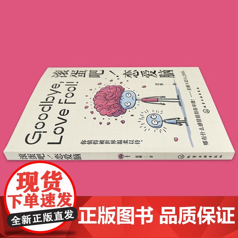 滚蛋吧 恋爱脑 恩雅 著 励志与成功高清大图