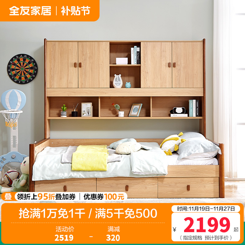 全友家居 简约北欧组合功能床 青少年储物组合床 实木框架 多区储物