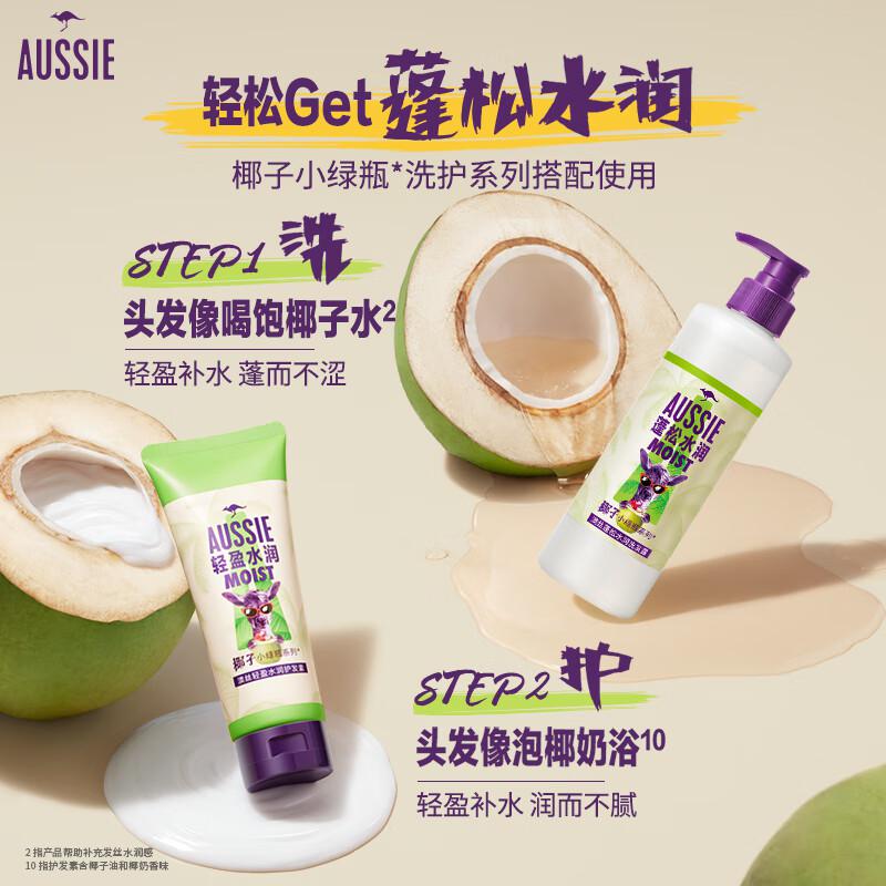澳丝Aussie袋鼠蓬松水润椰子洗护套装(530+200+50*4)ml