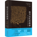 智慧宫丛书002·追寻记忆的痕迹 ：梁文道&陈天桥联袂推荐 （诺贝尔奖得主埃里克·坎德尔作品）